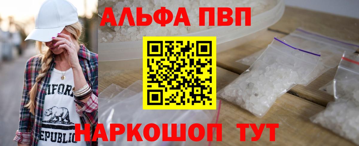 что такое наркотик  A PVP кристаллы  Вход с VPN  Гусев  Alpha-PVP крисы CK  Альфа ПВП кристаллы  A-PVP 