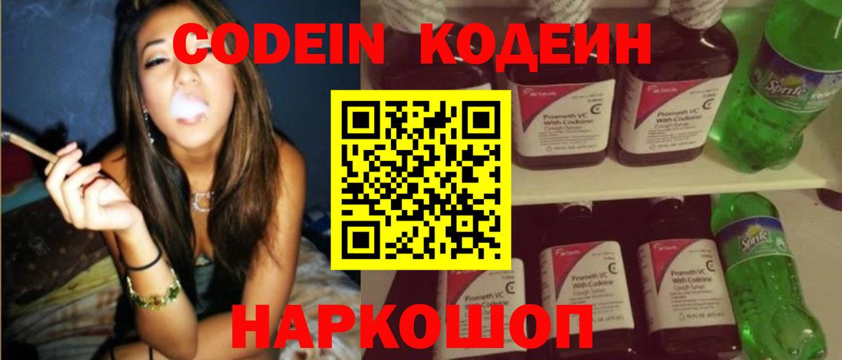 Codein напиток Lean (лин)  Вход с VPN  Кодеиновый сироп Lean Purple Drank  Гусев 